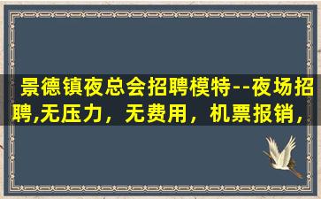 黄冈KTV招聘